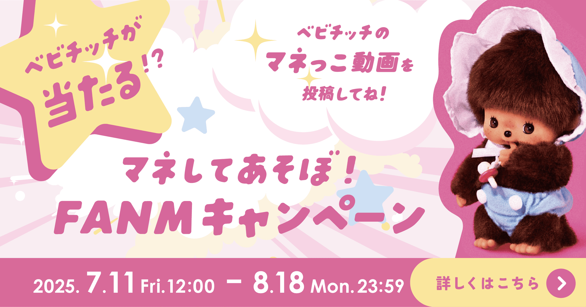 キャンペーン
